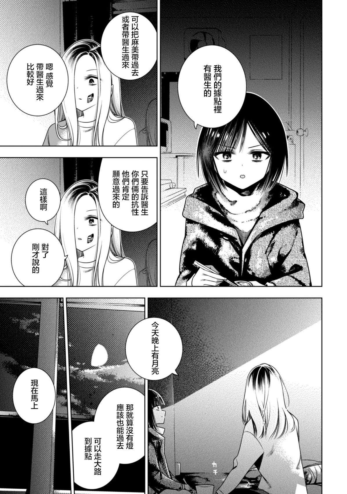 戴面具的女高中生 第2.1话 第13页