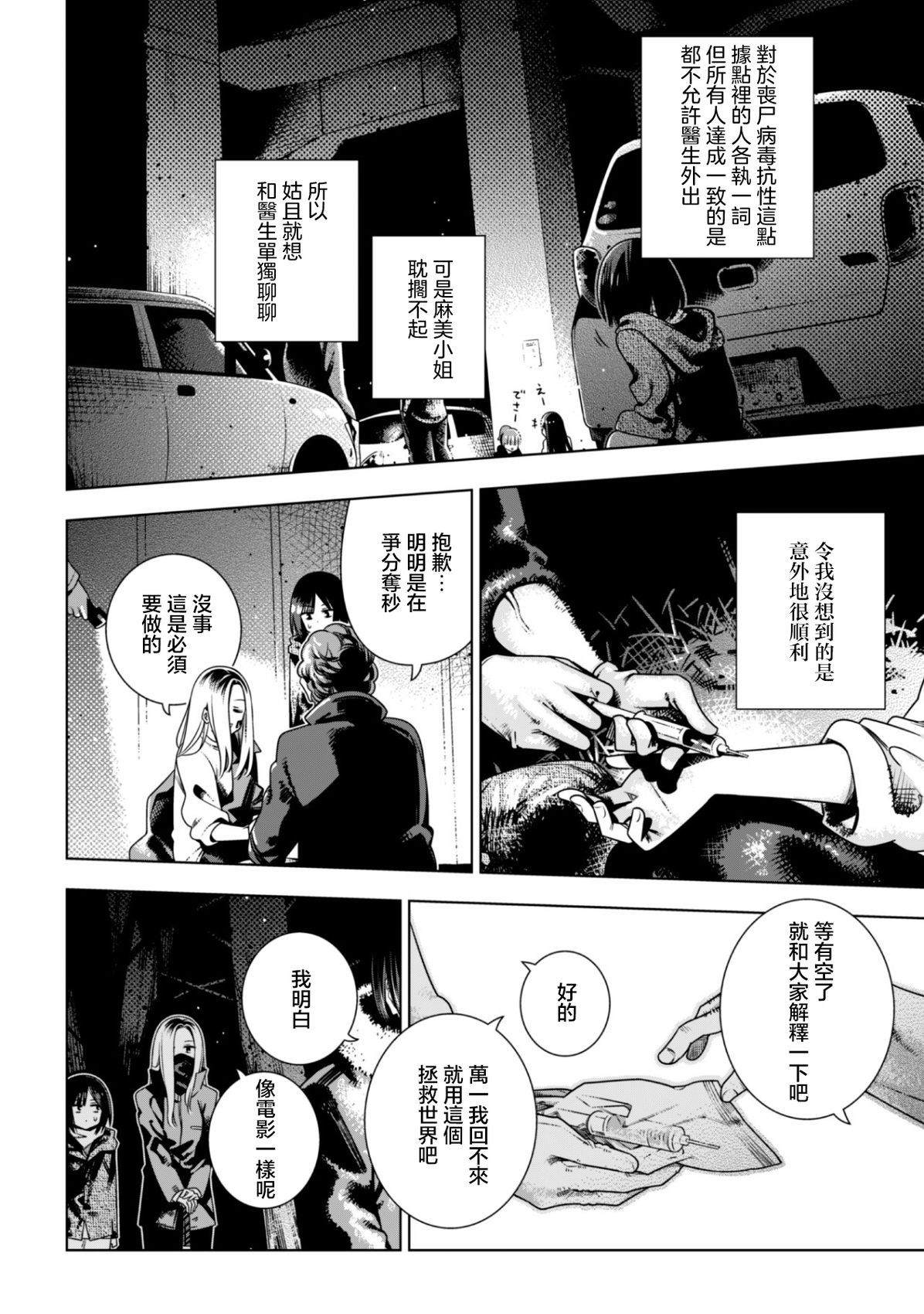 戴面具的女高中生 第2.1话 第18页