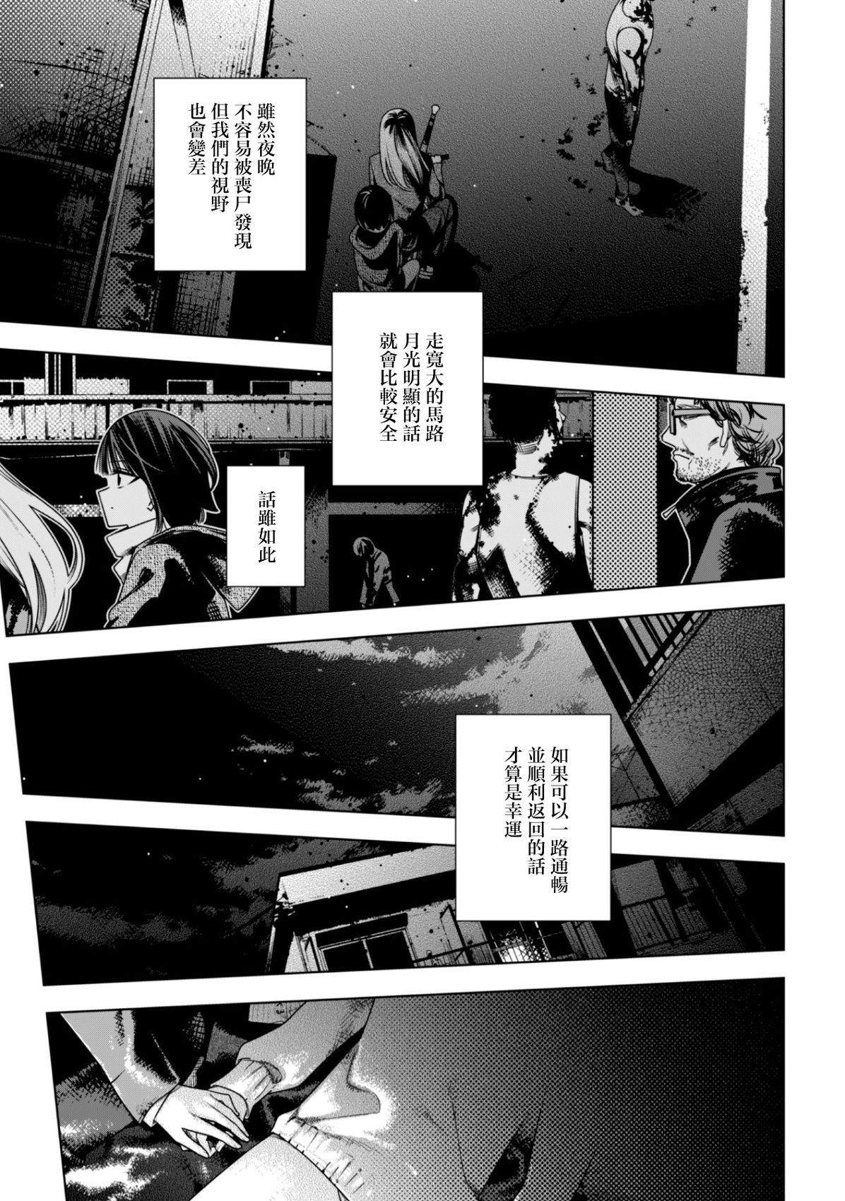戴面具的女高中生 第2.1话 第19页