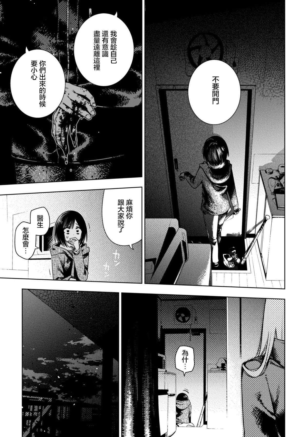戴面具的女高中生 第2.2话 第4页