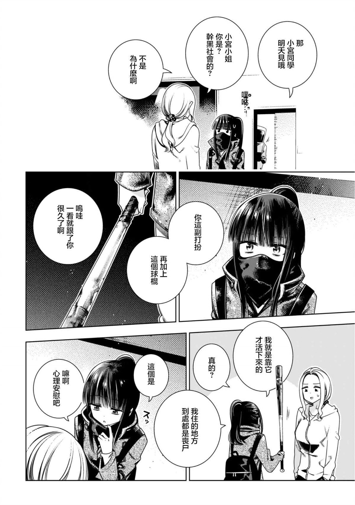 戴面具的女高中生 第4话 第11页