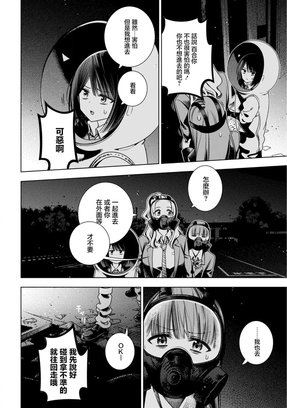 戴面具的女高中生 第4话 第25页