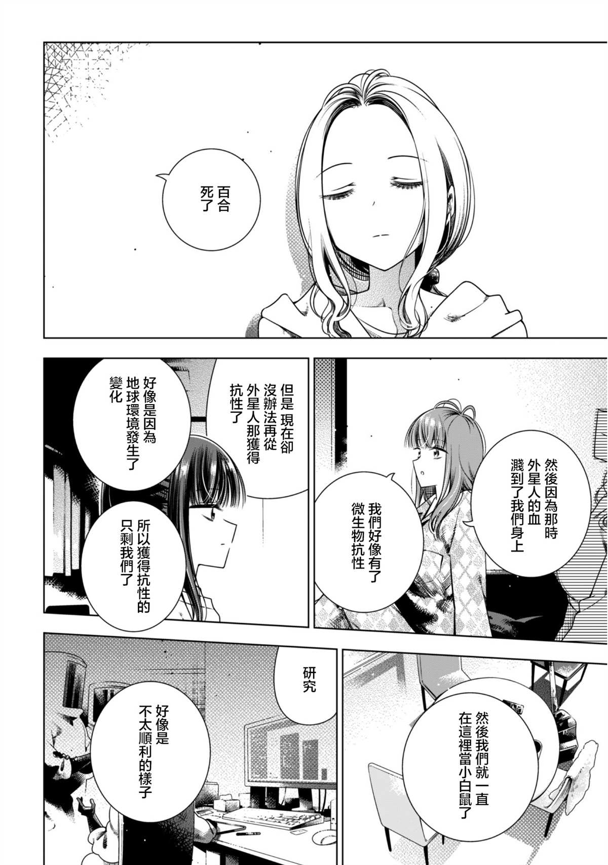 戴面具的女高中生 第5话 第12页