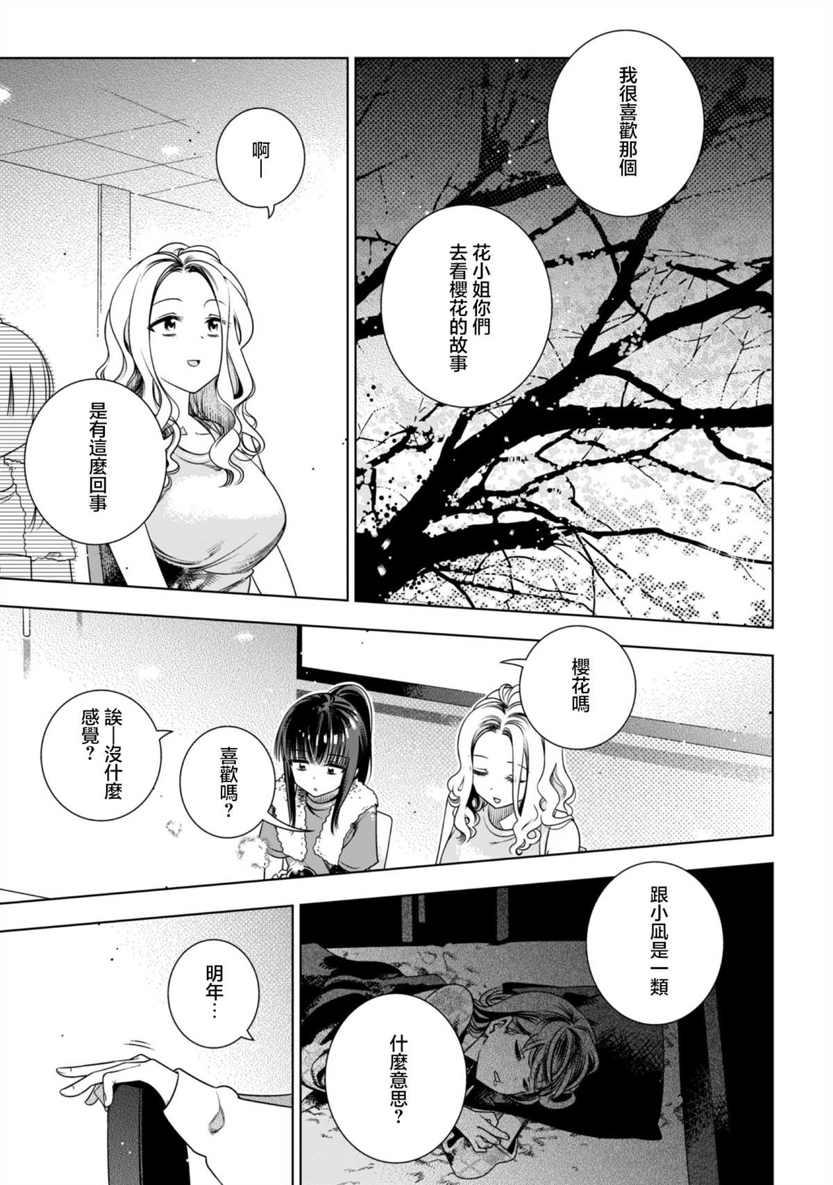 戴面具的女高中生 第5话 第21页