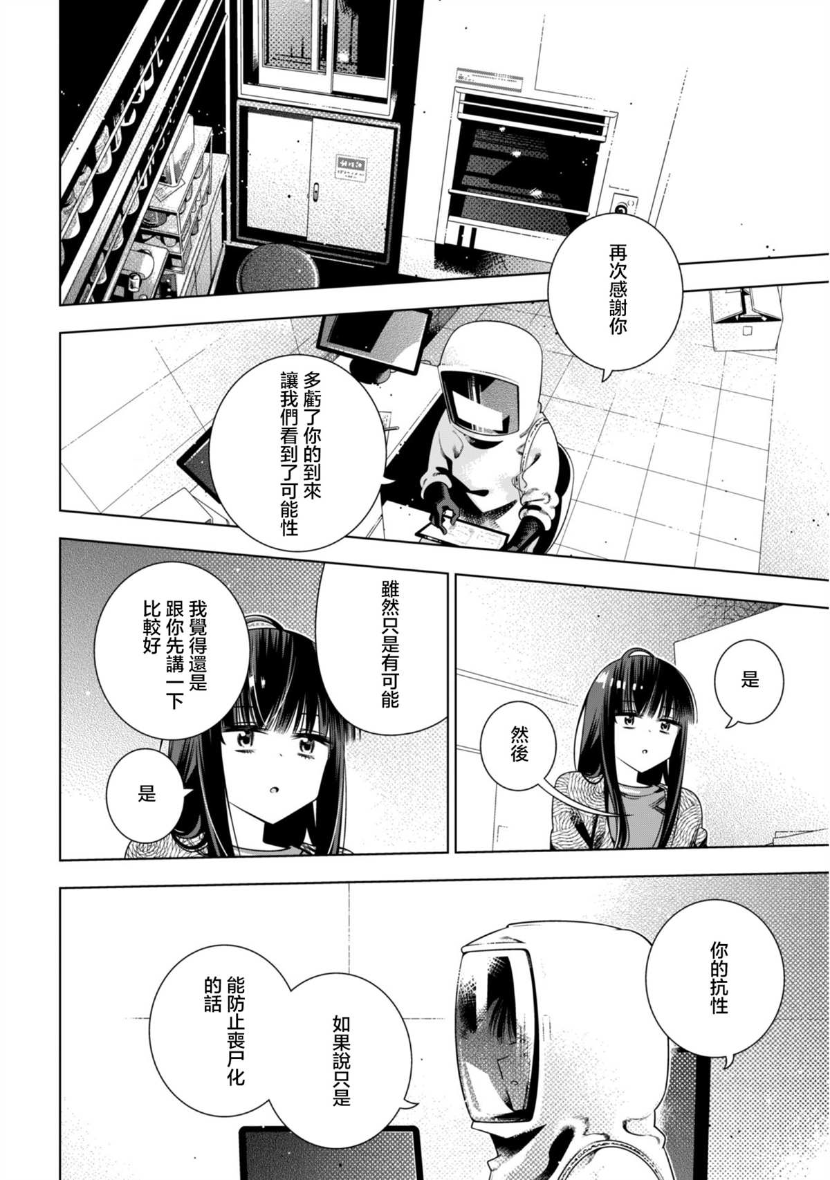 戴面具的女高中生 第5话 第26页