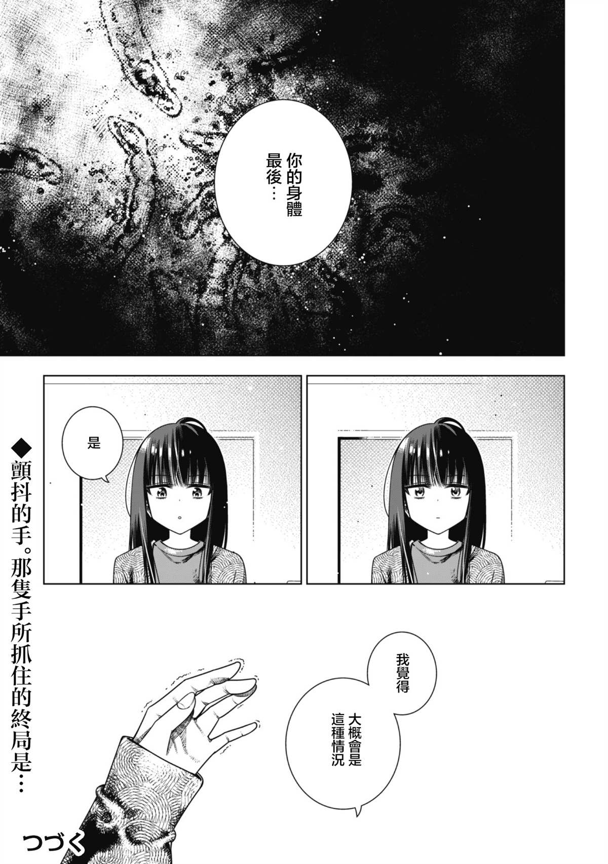 戴面具的女高中生 第5话 第27页
