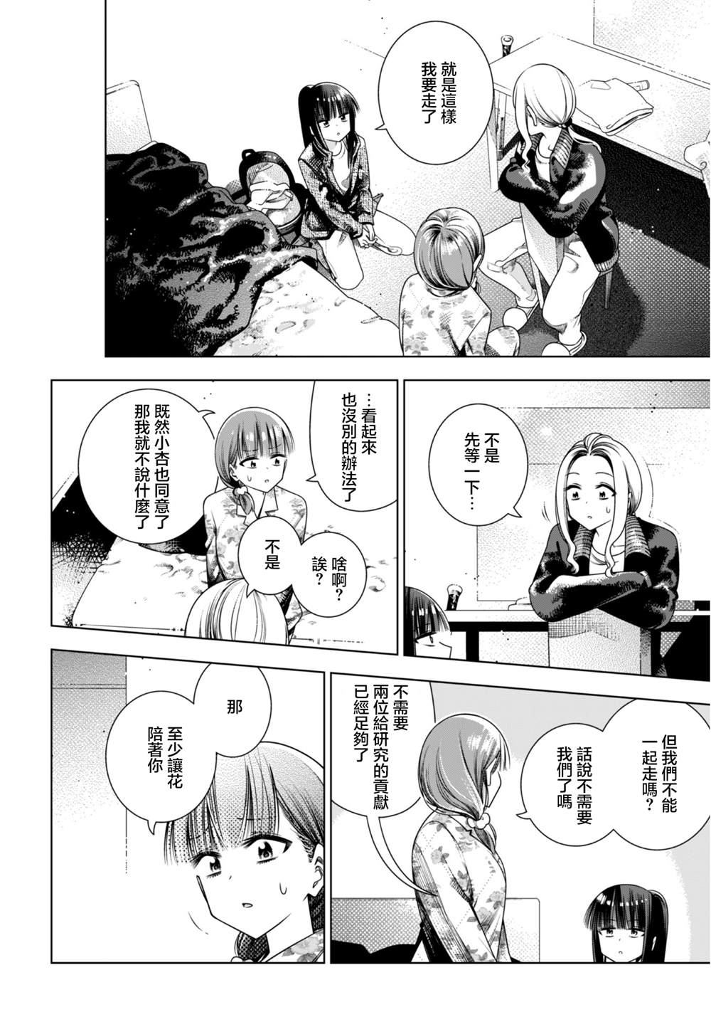 戴面具的女高中生 第6话 第12页