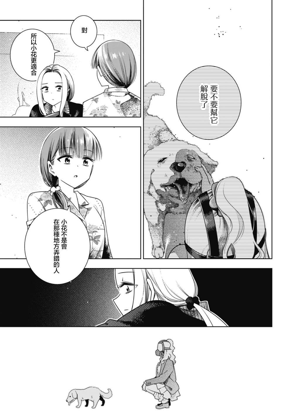 戴面具的女高中生 第6话 第17页