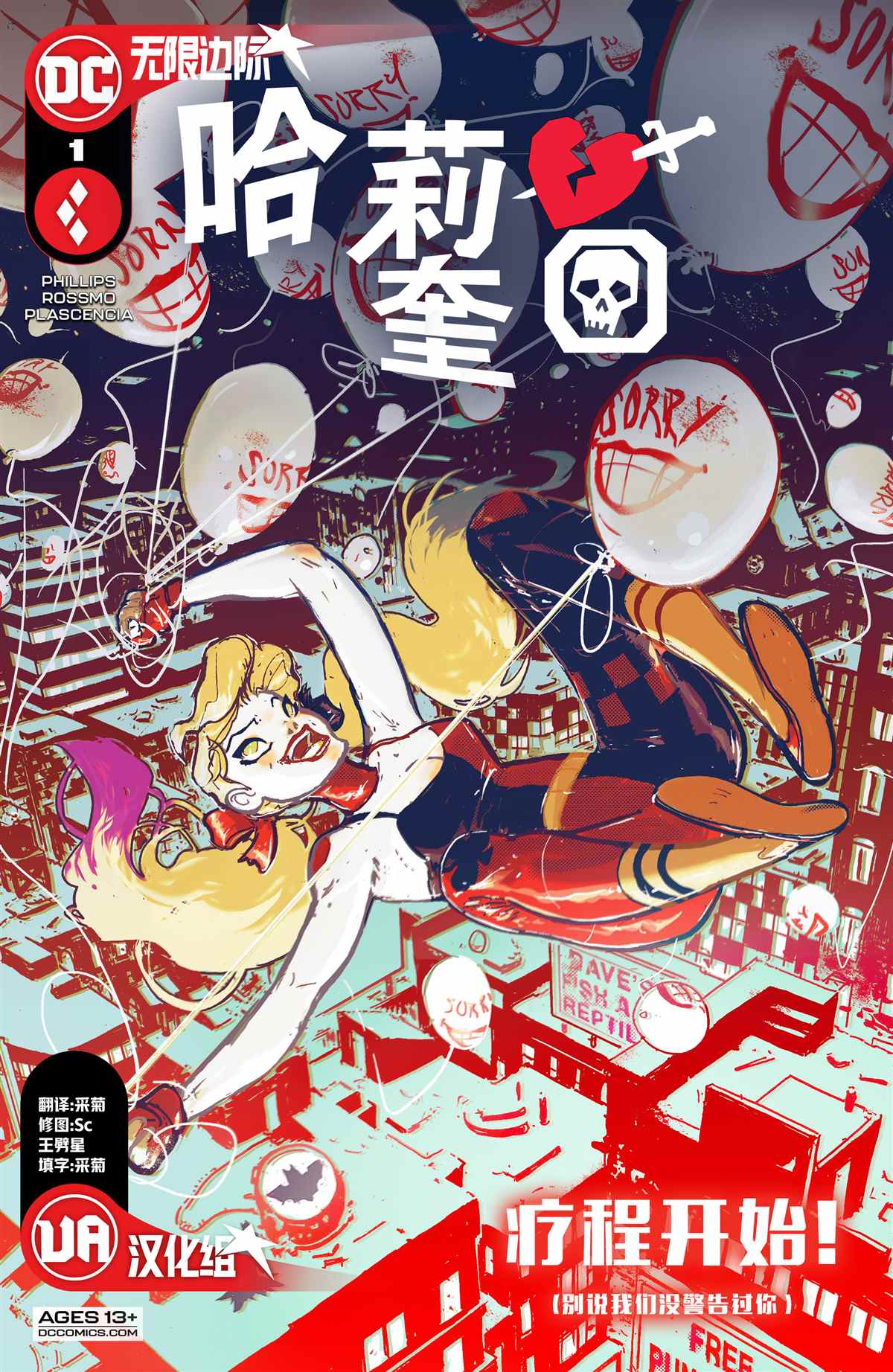 哈莉·奎因 第1话 第1页