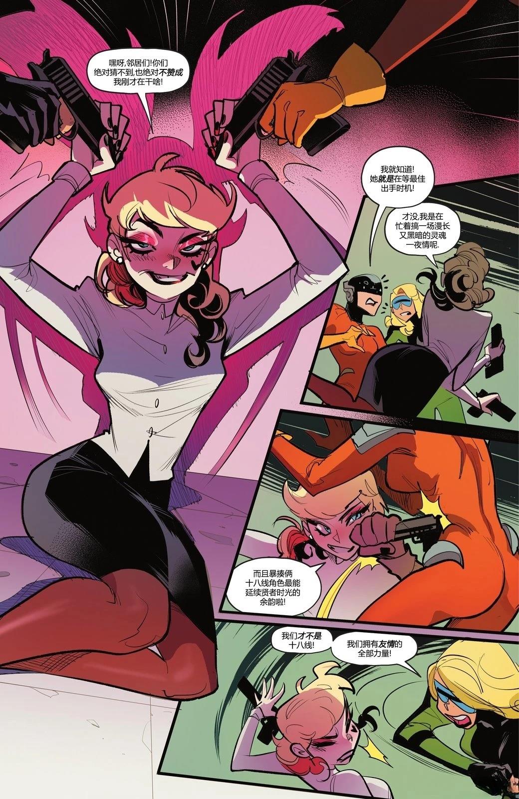 哈莉·奎因 第51话 第19页