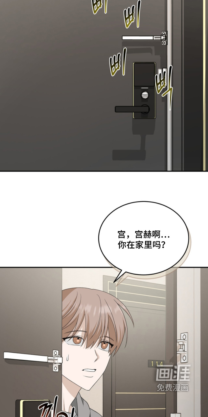 爱情阴谋家 第111话 第15页