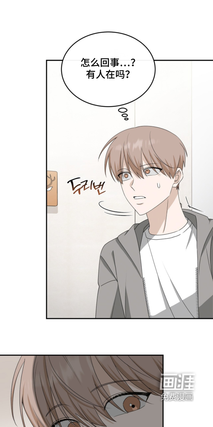 爱情阴谋家 第111话 第17页