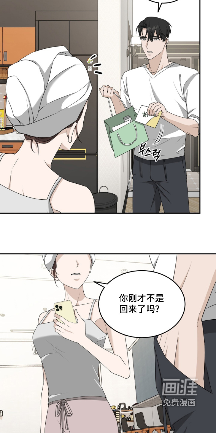 爱情阴谋家 第111话 第29页