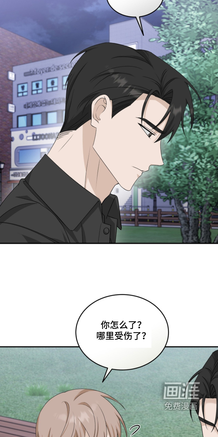 爱情阴谋家 第110话 第18页
