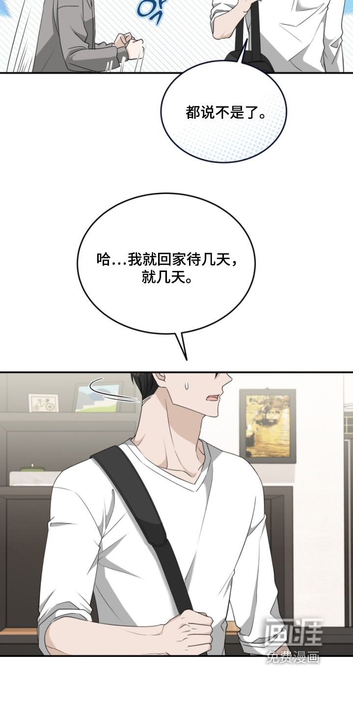 爱情阴谋家 第110话 第30页