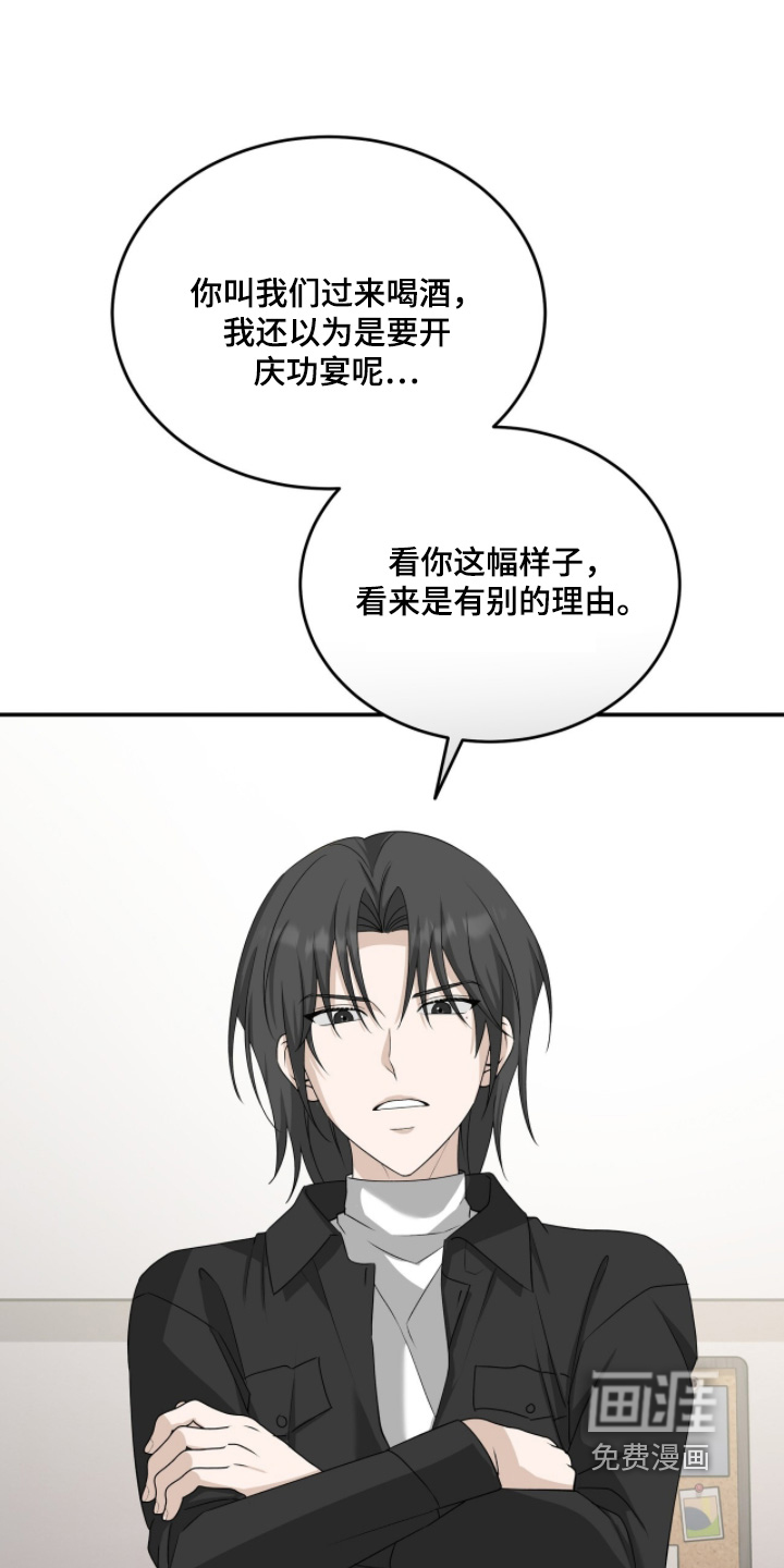 爱情阴谋家 第113话 第2页