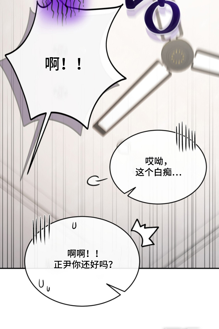 爱情阴谋家 第113话 第7页