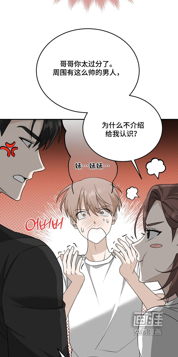 爱情阴谋家 第116话 第16页