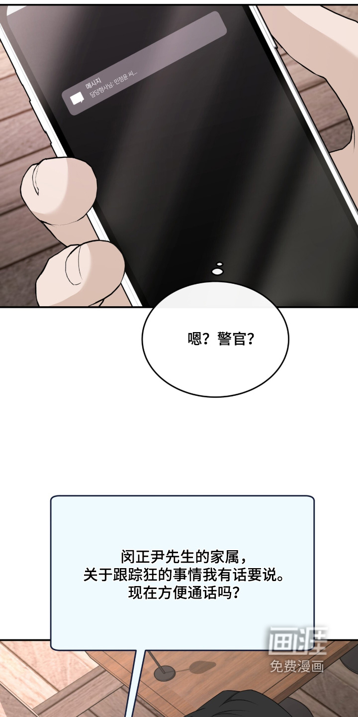 爱情阴谋家 第121话 第11页