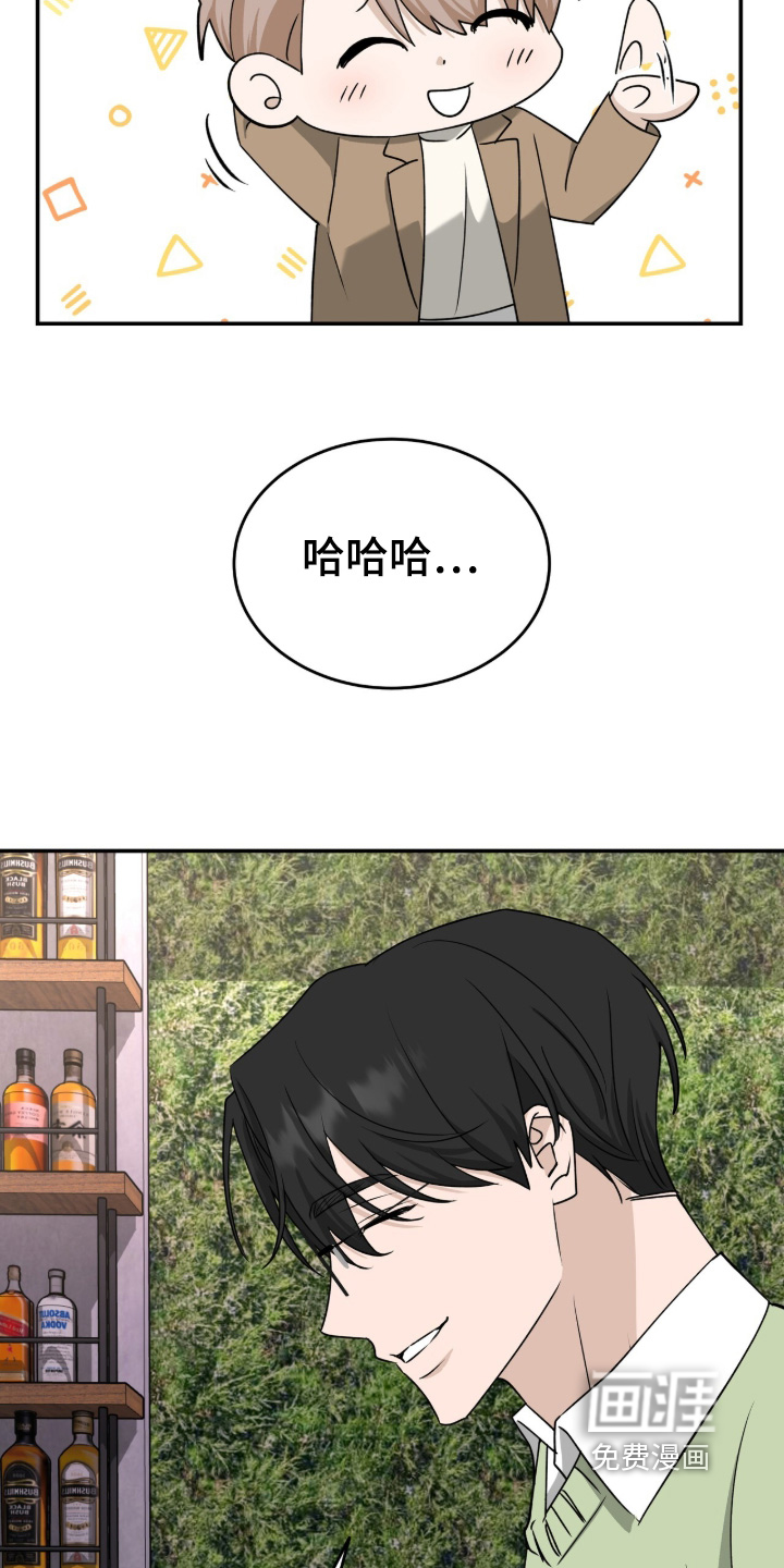 爱情阴谋家 第121话 第20页