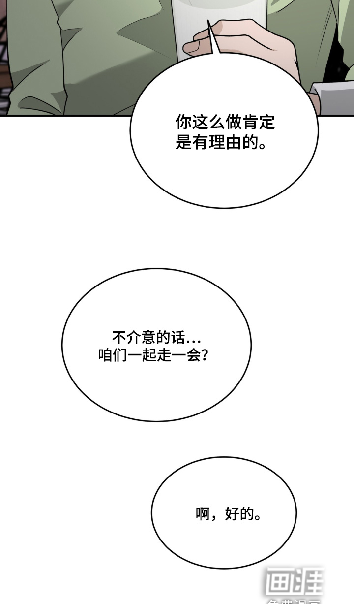 爱情阴谋家 第121话 第24页
