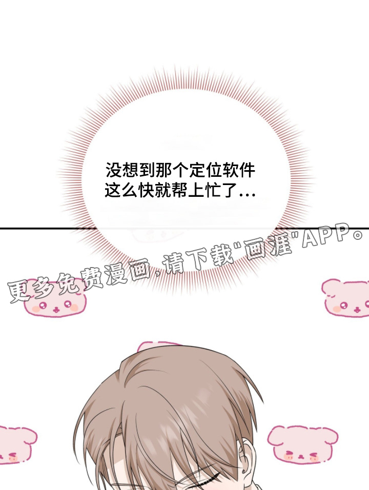 爱情阴谋家 第128话 第1页