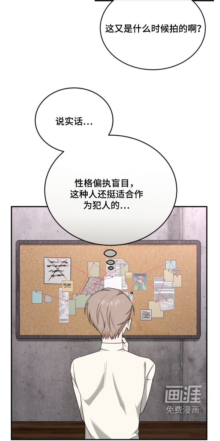 爱情阴谋家 第128话 第11页