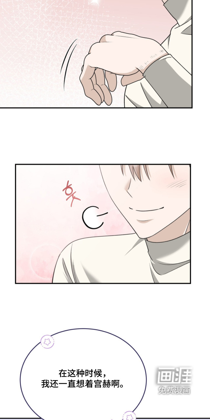 爱情阴谋家 第128话 第15页