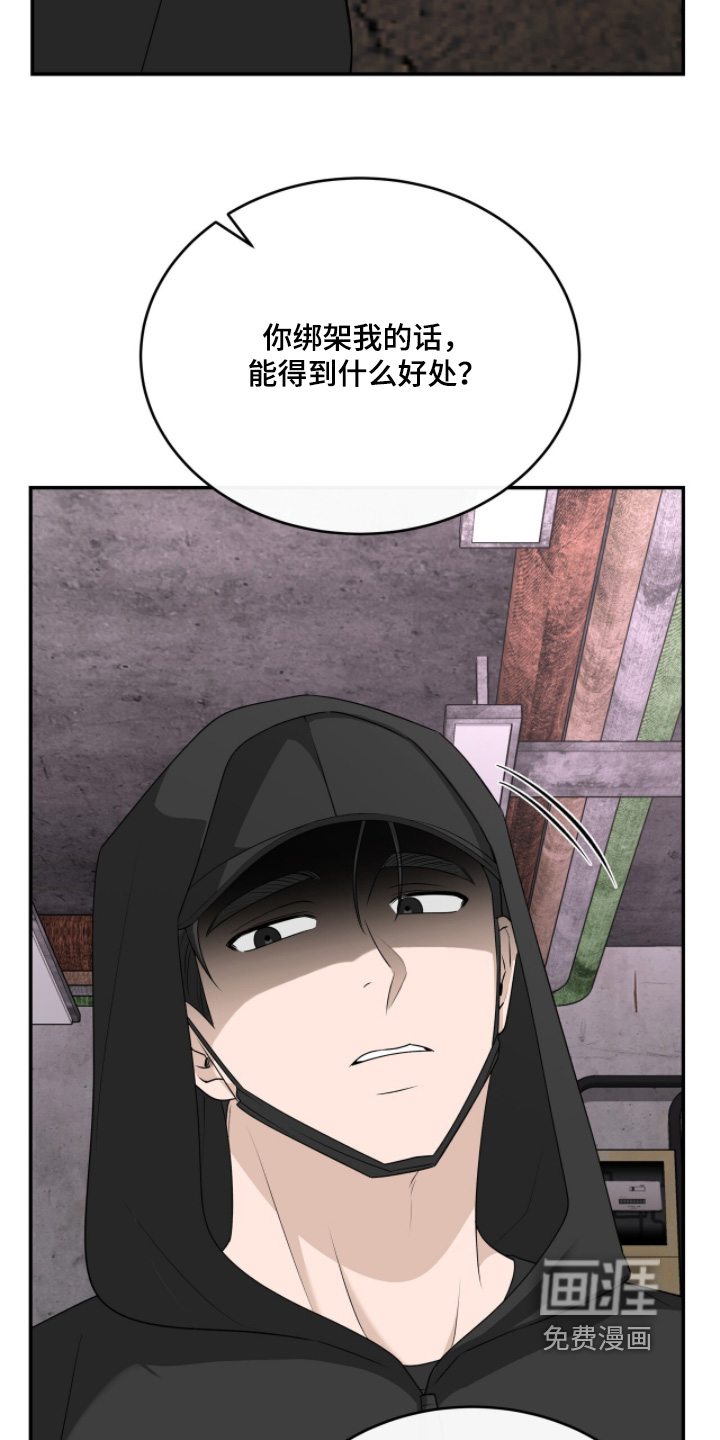 爱情阴谋家 第126话 第18页