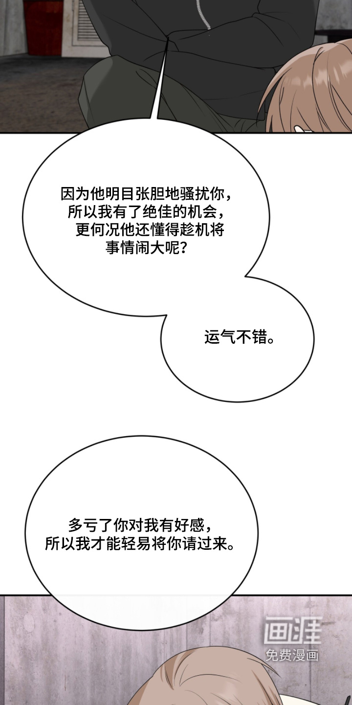 爱情阴谋家 第126话 第6页