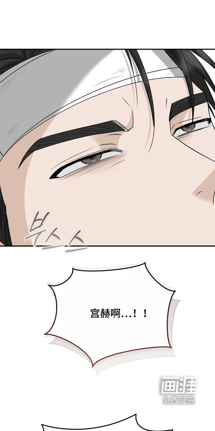 爱情阴谋家 第129话 第15页