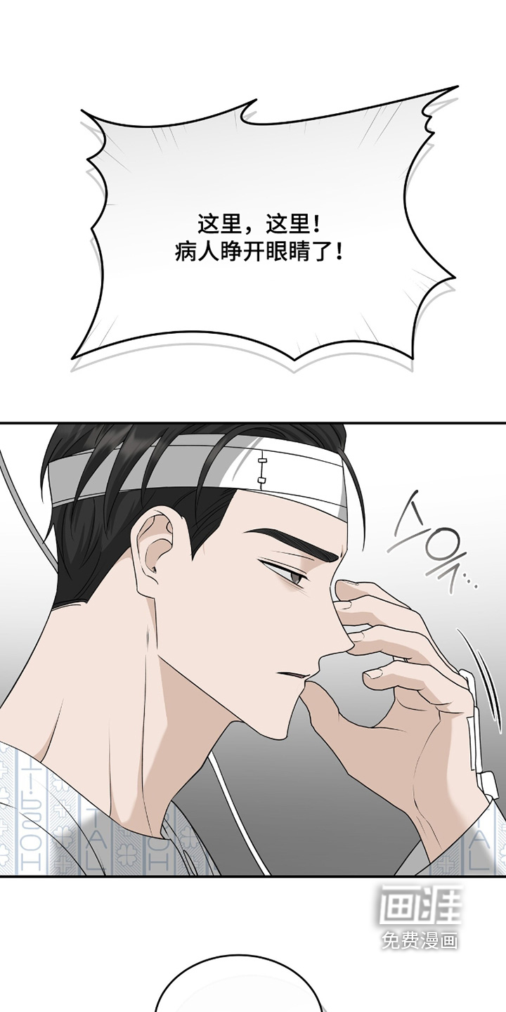 爱情阴谋家 第129话 第18页