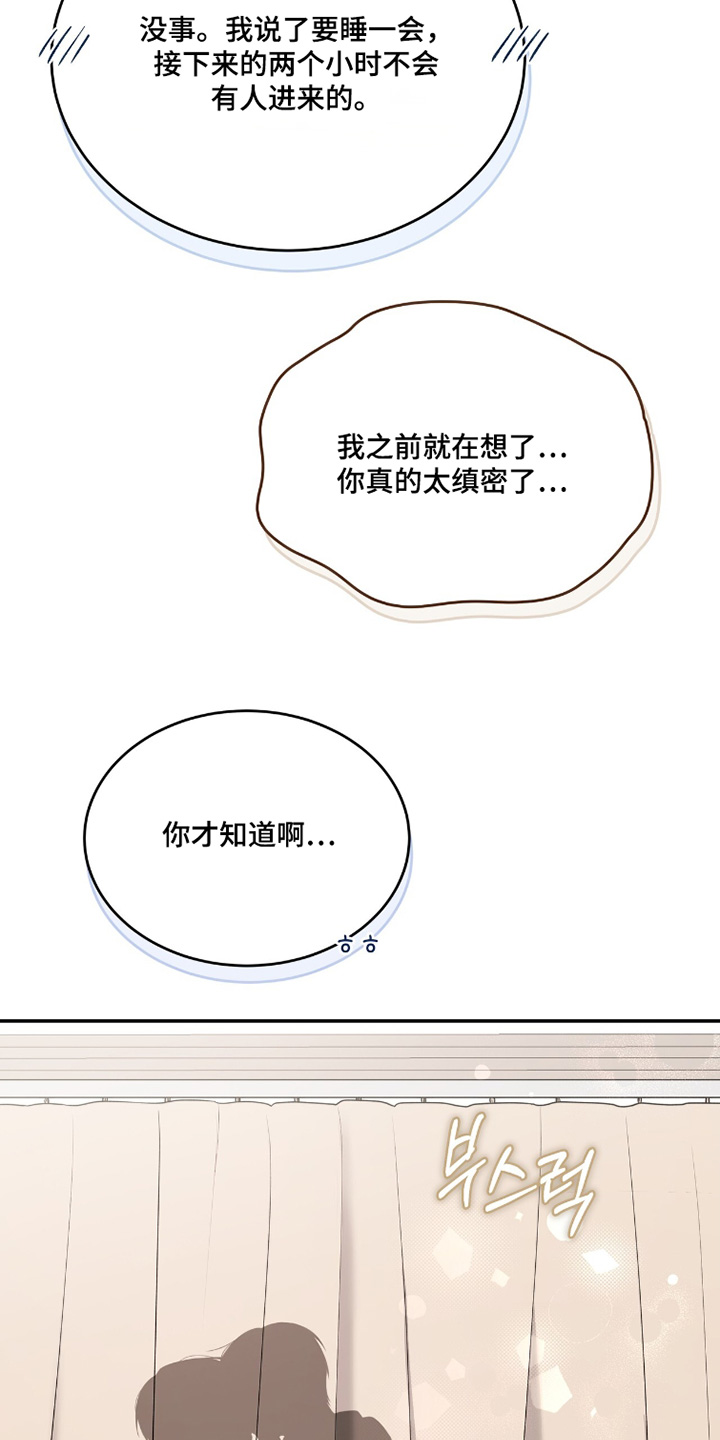 爱情阴谋家 第132话 第11页