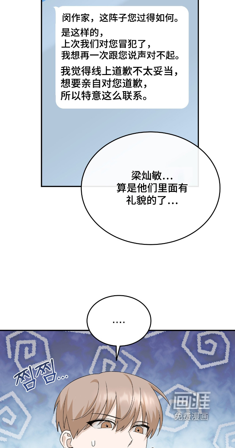 爱情阴谋家 第95话 第13页