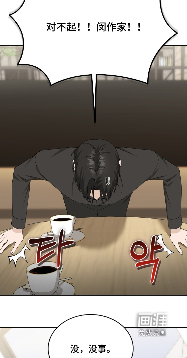 爱情阴谋家 第95话 第17页