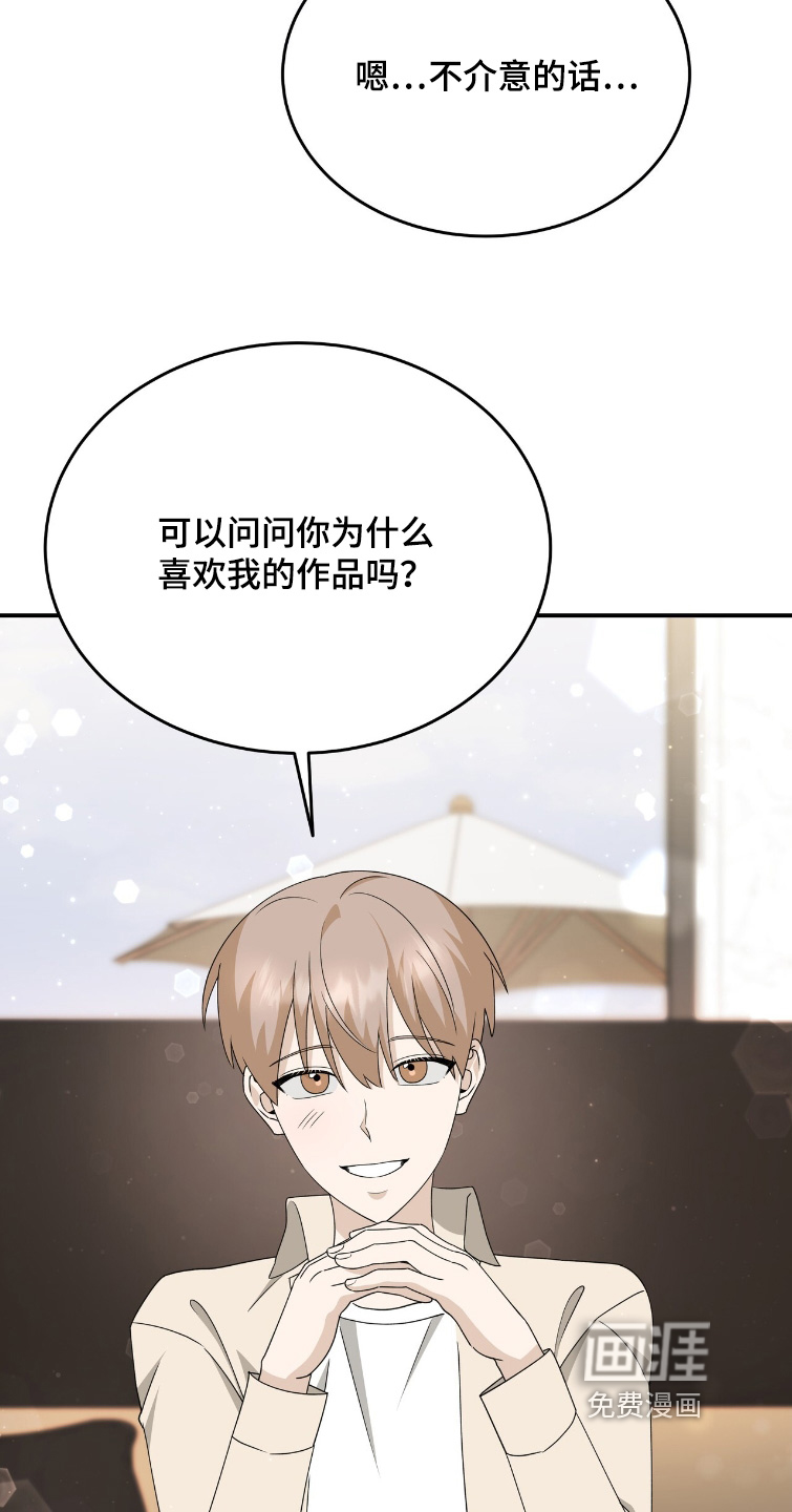 爱情阴谋家 第95话 第23页