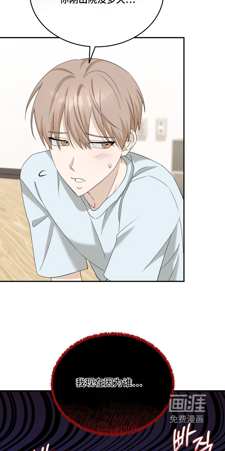 爱情阴谋家 第104话 第11页