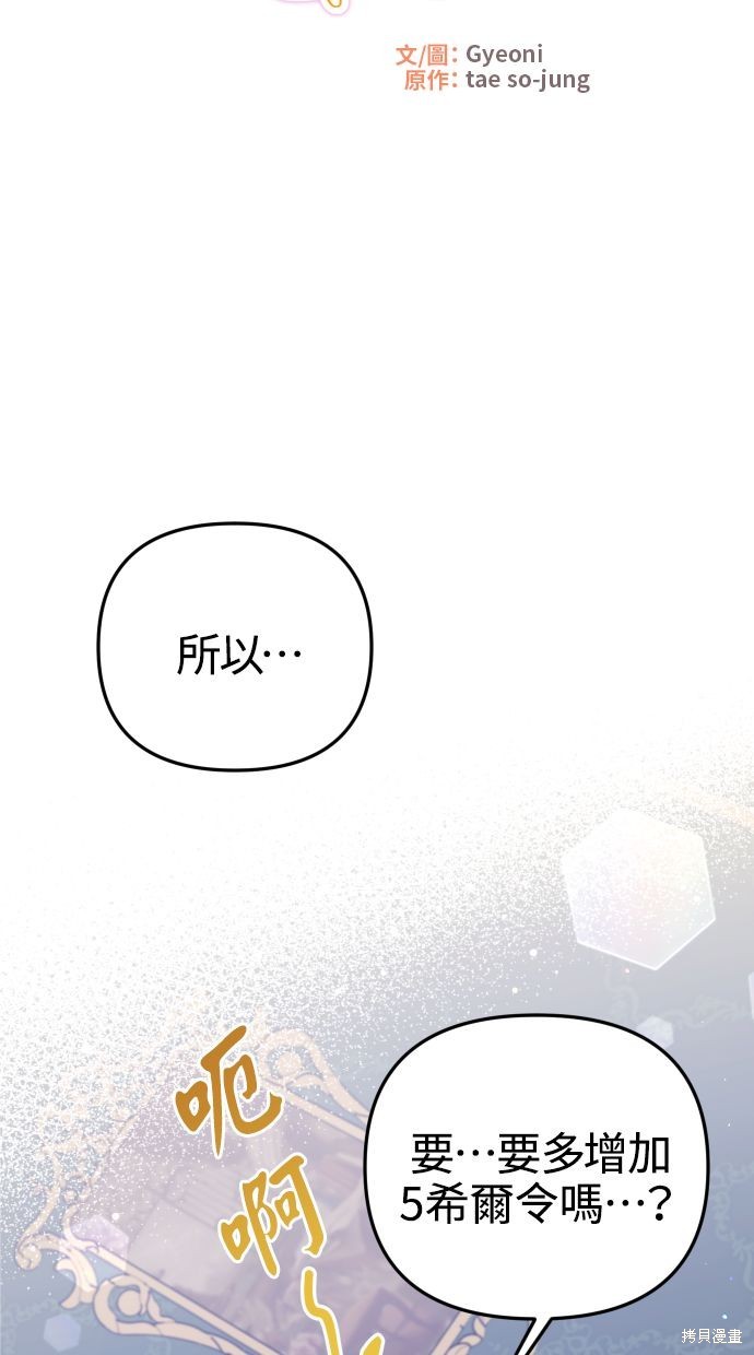 备受宠爱的婚后生活 第28话 第23页