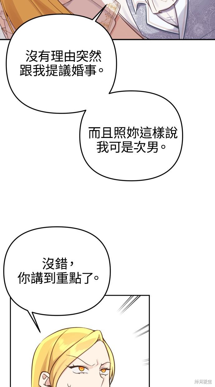 备受宠爱的婚后生活 第28话 第55页