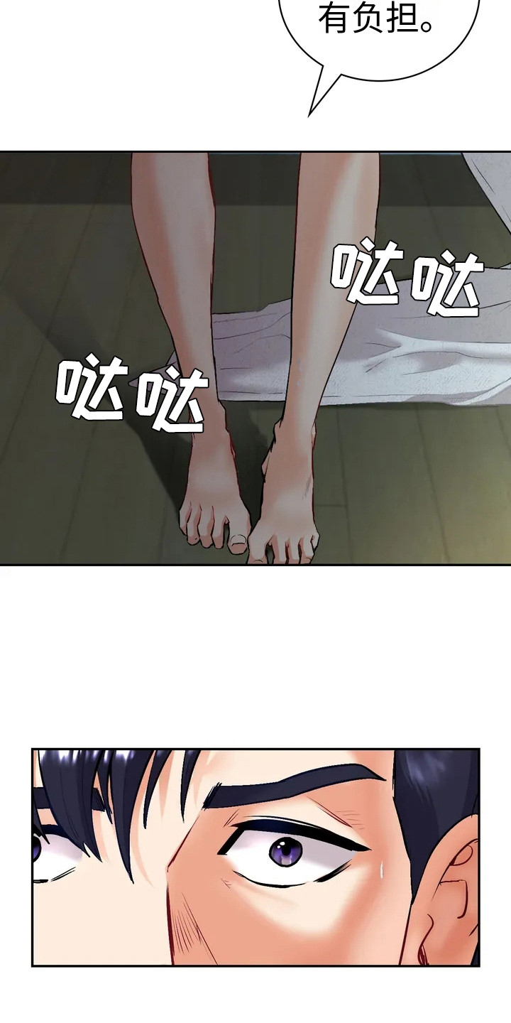情感尝试 第1话 第11页