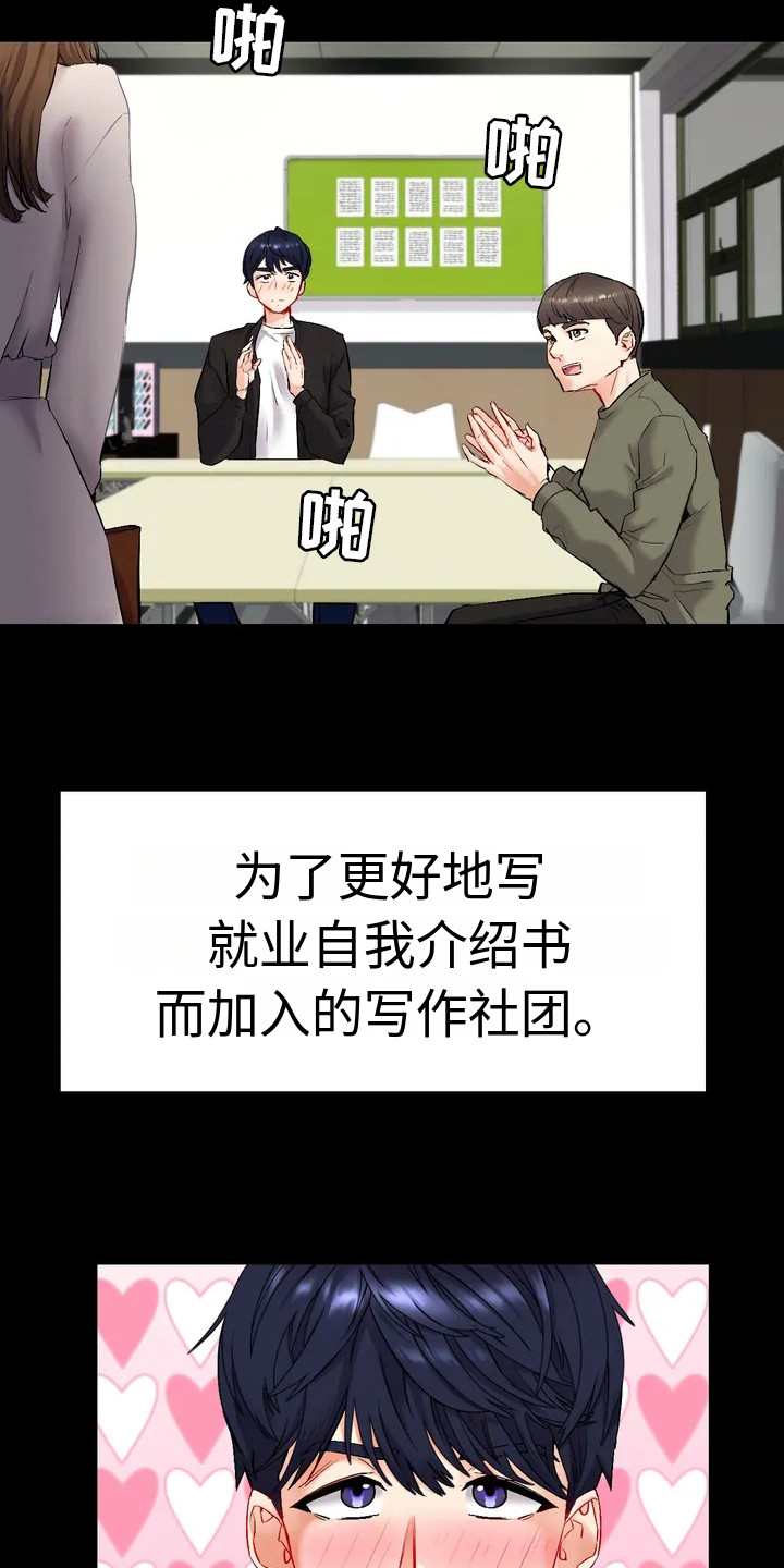 情感尝试 第1话 第17页