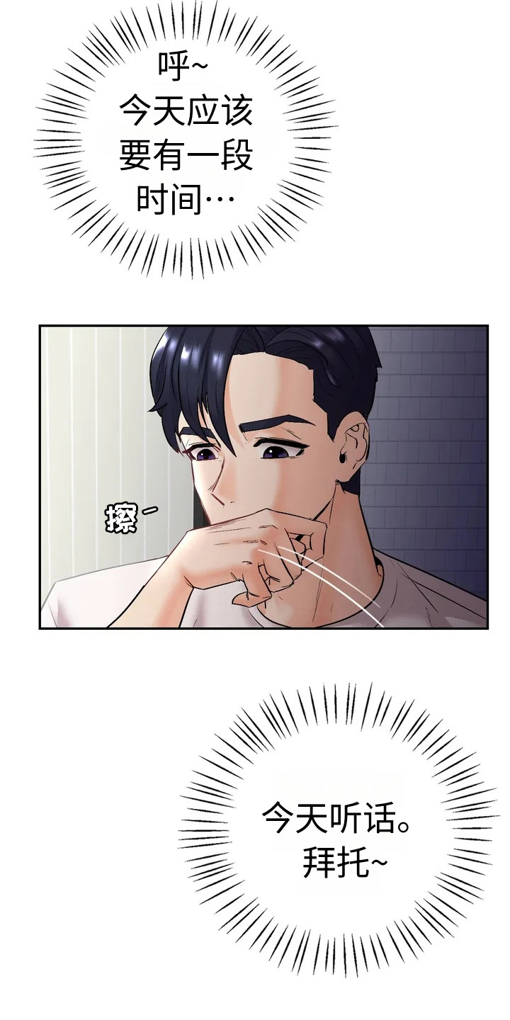 情感尝试 第1话 第3页