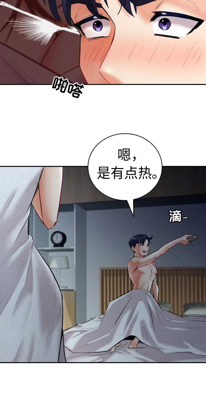 情感尝试 第1话 第9页