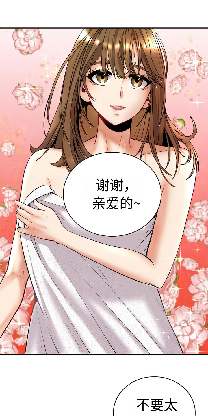 情感尝试 第1话 第10页