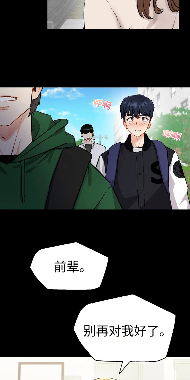 情感尝试 第2话 第11页