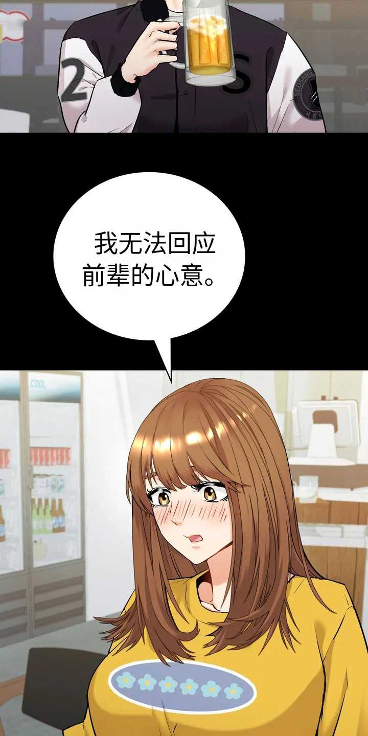 情感尝试 第2话 第13页