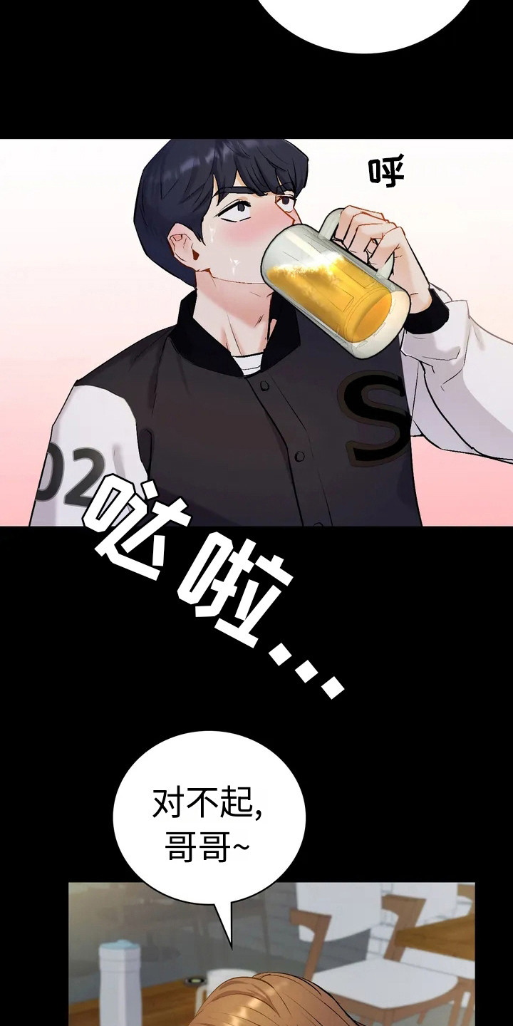 情感尝试 第2话 第16页