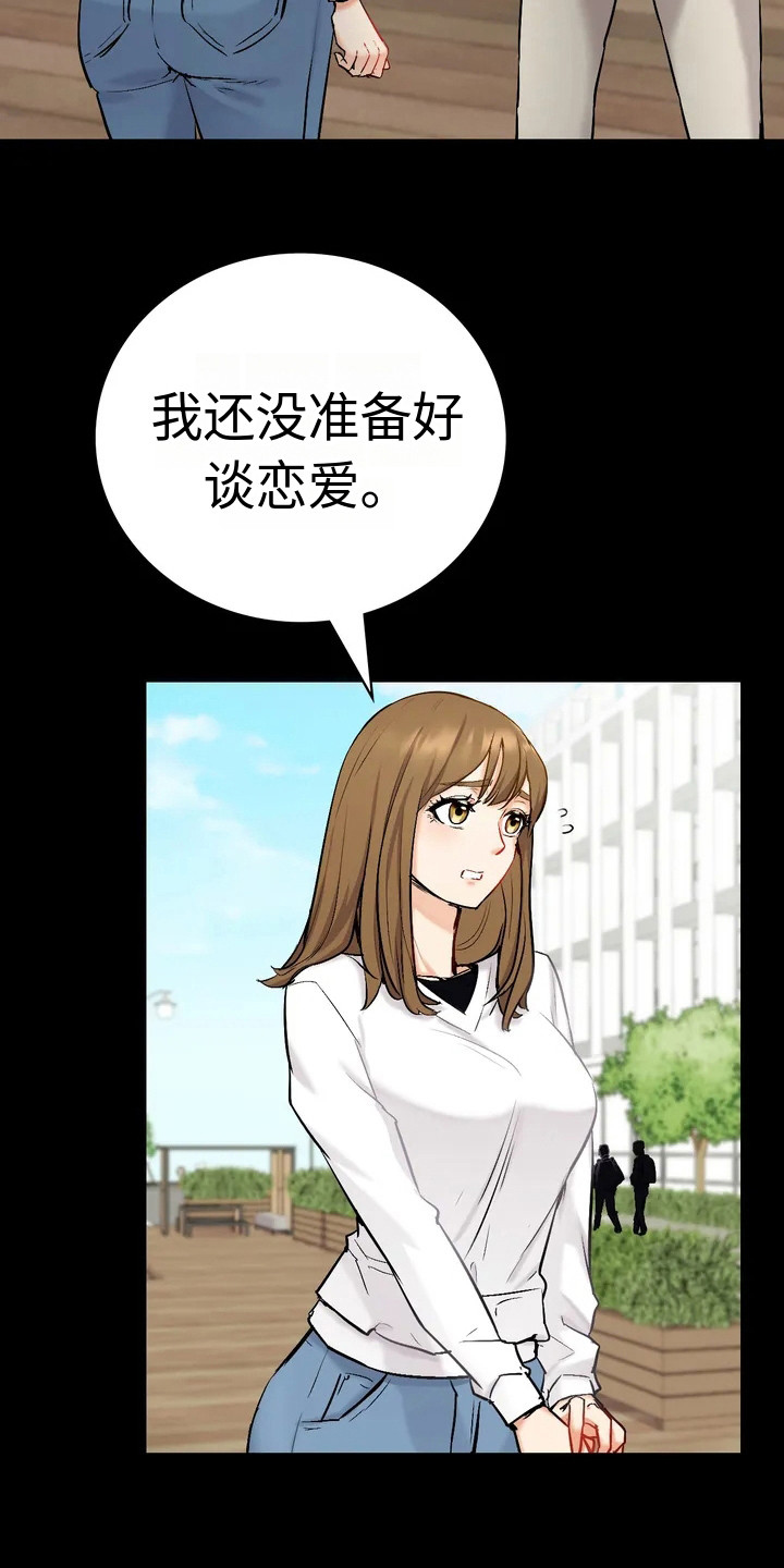 情感尝试 第2话 第4页