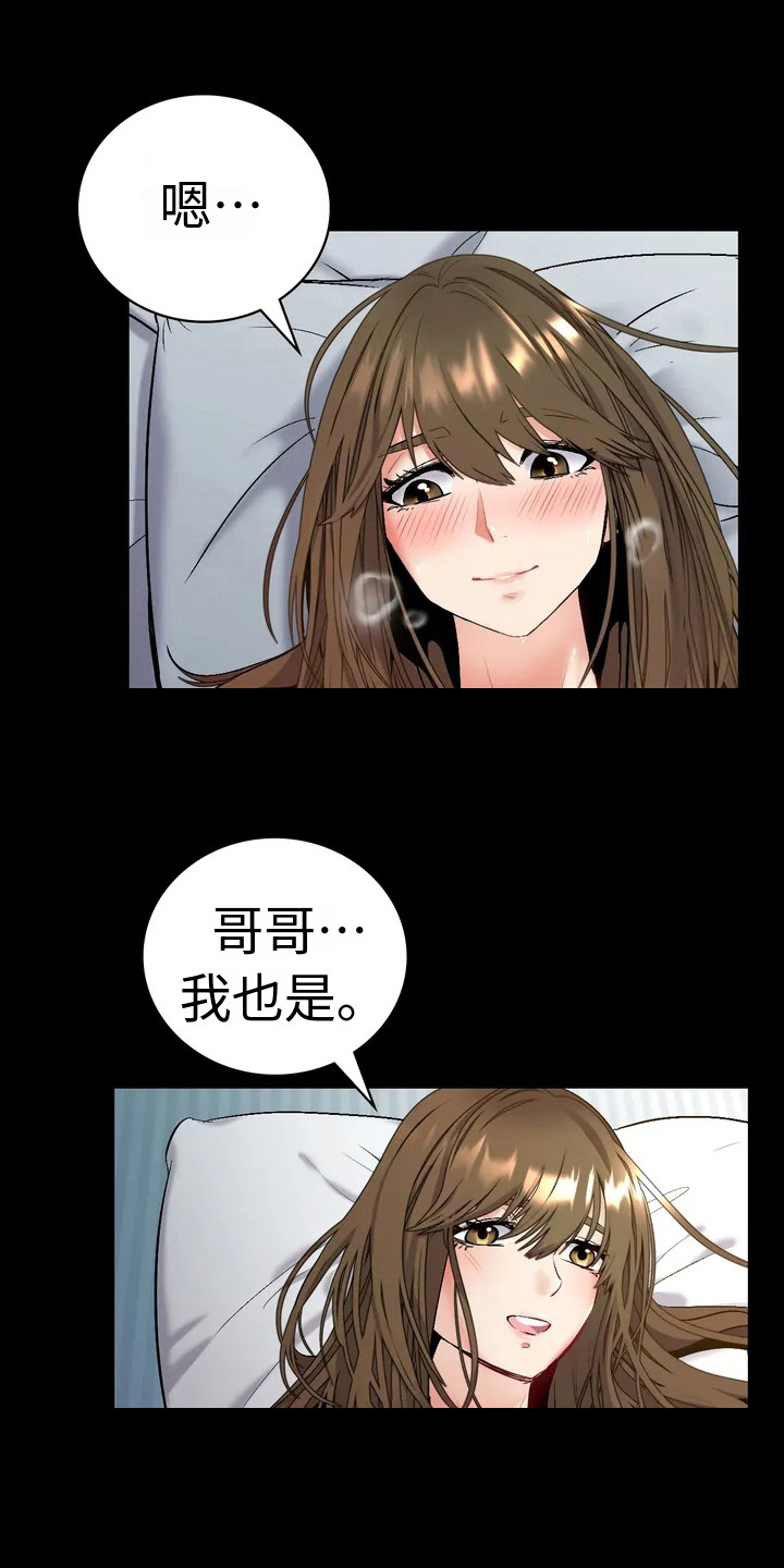 情感尝试 第3话 第11页