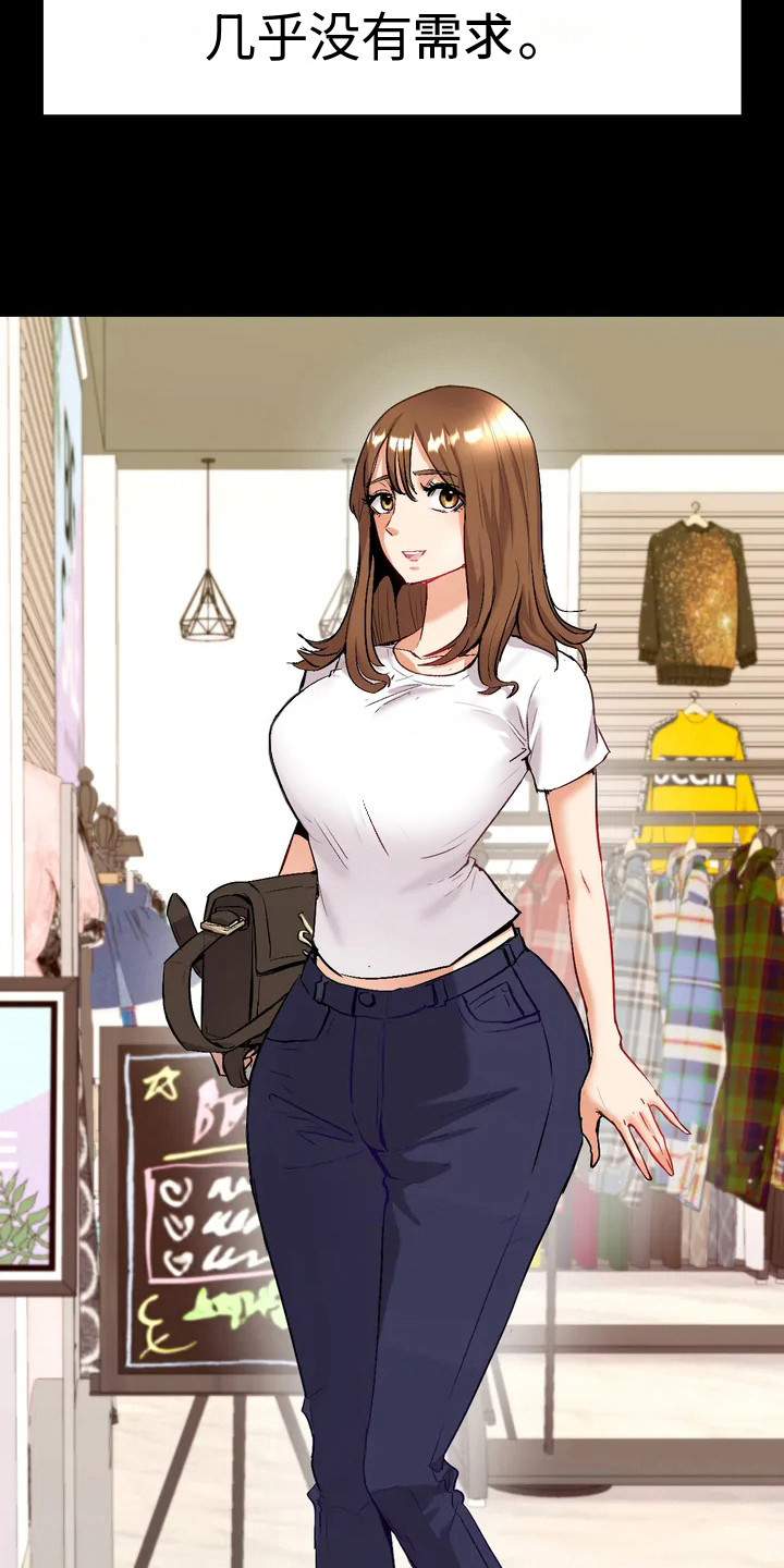 情感尝试 第3话 第13页